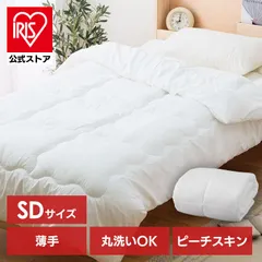 【公式】掛け布団 セミダブル 薄手 夏 オールシーズン ふんわり掛けふとん 薄い 掛布団 布団 洗える FSUK-SD アイリスオーヤマのサムネイル
