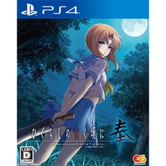 PS4ソフトひぐらしのなく頃に 奉 通常版 エンターグラム