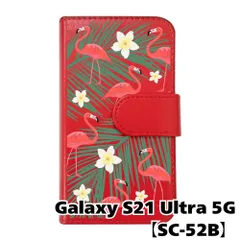【新品未使用】 Galaxy S21 Ultra 5G SC-52B 手帳型スマホ ケース (カバー色レッド×柄-フラミンゴと花) ハワイアン ボタニカル おしゃれ カード収納 PUレザー flip2-sc52b-rd-20083