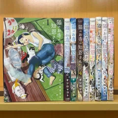 オジロマコト「猫のお寺の知恩さん」全9巻　特典多数 コミック】猫のお寺の知恩さん(全9巻)セット | 全巻セット