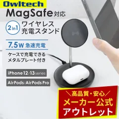 【アウトレット/お買い得品】スタンド式ワイヤレス充電器 iPhone AirPods 同時に充電 マグネット式 オウルテック公式