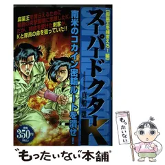 2025年最新】k コミック 真船 一雄の人気アイテム - メルカリ 
