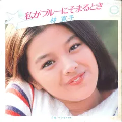 林寛子 SINGLES 5 /帯付き 81ZVPjFCw3L._UF350,350_QL50_.jpg