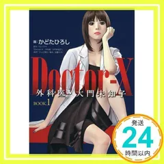 2024年最新】Doctor-X 外科医・大門未知子 BOOK.1の人気アイテム - メルカリ