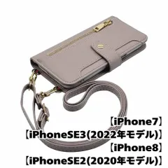 【新品未使用】 iPhone SE 第3世代 (2022) 第2世代(2020) ストラップ付き 手帳型スマホ ケース ショルダー (カバー色グレージュ) くすみ ニュアンスカラー ファスナー カード収納 flip52-muji-iphone7-greg
