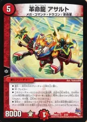 【中古】デュエルマスターズ 8/20[-]：革命龍 アサルト