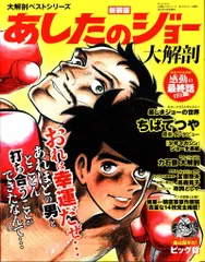 2025年最新】あしたのジョー イラスト集の人気アイテム - メルカリ