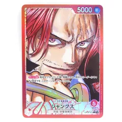 ワンピースカードゲーム シャンクス OP09-001 L リーダー ★ パラレル　※中古