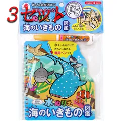 【3セット】 水ぬりえ 海のいきもの図鑑 1セット 【pto】