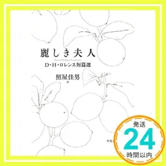 【中古】 イギリス文学に学ぶ 文学と政治/エイジ出版/照屋佳男 中古】 イギリス文学に学ぶ 文学と政治/エイジ出版/照屋佳男