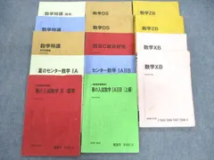 2025年最新】駿台 数学xbの人気アイテム - メルカリ