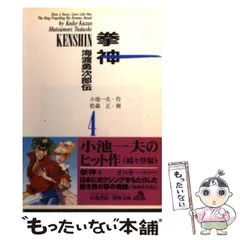 【中古】 拳神 ３/小池書院/松森正 中古】 拳神 3/小池書院/松森正 青年漫画