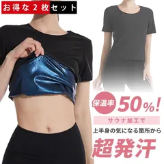＼お得な2枚セット／ サウナ Tシャツ レディース 女性用 サウナシャツ サウナ Tシャツ  サウナ シャツ 発汗 サウナスーツ ダイエット 半袖  シャツ ウェア インナー アンダーウェア スポーツインナー スポーツウェア 着るだけサウナ ショートスリーブ