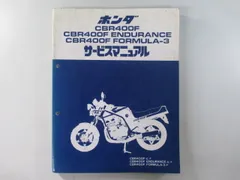 2026年最新】CBR400F サービスマニュアルの人気アイテム - メルカリ