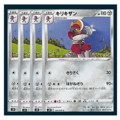 ☆キリキザン 4枚セット ポケモン