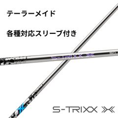 エストリックス S-TRIXX X エストリックスエックス テーラーメイド各種