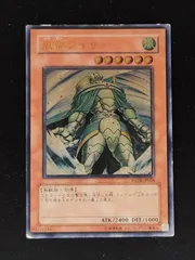 風帝ライザー/戦士族/遊戯王カード/レリーフ/アルティメットレア