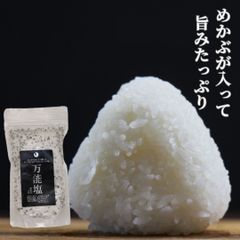 万能塩 265g×3袋 塩 ギフト おにぎり塩 しお 芽かぶ めかぶ めかぶ入り 送料無料 しお 食塩 調味塩 万能 簡単 便利 おむすび おにぎり スープ 和食 天ぷら 炊き込み お吸い物 味付け パスタ チャーハン