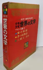 2025年最新】少年少女世界の名作 小学館の人気アイテム - メルカリ 2025年最新】少年少女世界の名作 小学館の人気アイテム - メルカリ