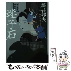 2024年最新】藤井邦夫秋山久蔵御用控の人気アイテム - メルカリ