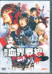 舞台DVD 血界戦線 Beat Goes On ※未開封 - メルカリ 舞台DVD 血界戦線 Beat Goes On ※未開封 - メルカリ