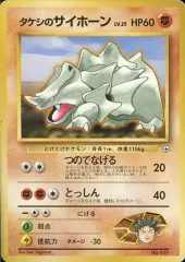 【中古】ポケモンカードゲーム(旧裏面) No.111：タケシのサイホーン LV.25のサムネイル