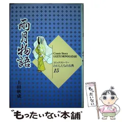 2024年最新】雨月物語の人気アイテム - メルカリ