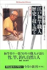 江戸和竿・希少　島田汀石作・やまべ竿　 元竿に淡竹使用の特別竿 汀石さんと竿談義…その5 | Hardy好きで湯川好き