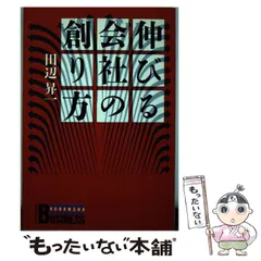 2025年最新】田辺昇一の人気アイテム - メルカリ