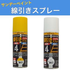 線引きスプレー 標準色2色 400ml 12本 サンデーペイント 水溶性アクリル樹脂系塗料 法人様限定商品