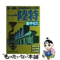 2024年最新】第三級陸上特殊無線技士の人気アイテム - メルカリ