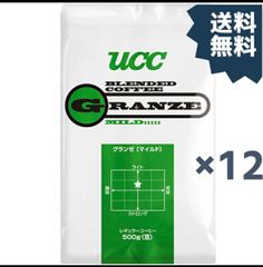 業務用 UCCコーヒー豆 【豆】 グランゼ マイルド500g 12袋入り 1ケース販売