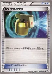 2025年最新】ポケモンカード なんでもなおしの人気アイテム - メルカリ