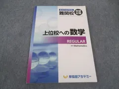 2025年最新】早稲田アカデミー+上位校への数学の人気アイテム