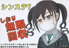 【中古】男性向一般同人誌 ≪シンデレラガールズ（アイマス）≫ しおり無限回収 / ぼると / ぼるとかる