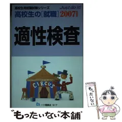 【中古】 高校生の「就職」書き込み式面接試験合格ノート/一ツ橋書店/本間啓二 中古】 高校生の「就職」書き込み式面接試験合格ノート/一ツ橋