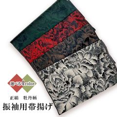 新品 特価 振袖 成人式 正絹 日本製 帯揚げ  【 選べる 4色  】soax033