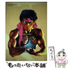 ショップレビュー ランキング 2025年最新】拳神の人気アイテム - メルカリ 青年漫画