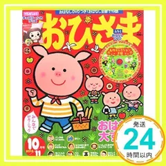 おひさま 2015年 10 月号 [雑誌]_02