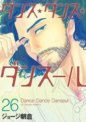 2025年最新】ダンス・ダンス・ダンスールの人気アイテム - メルカリ