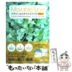 【中古】 Movable typeデザインカスタマイズブック MT 4.2対応 クリエイターのためのvalue design / 下野宏  岡下明宏  下野理子 / ソフトバンククリエイティブ