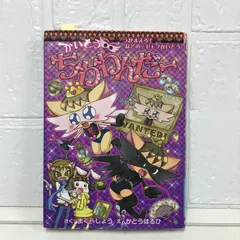♡ちわわページ♡ Amazon.co.jp: わくわくキッズブック かいとう・ちわわんだー