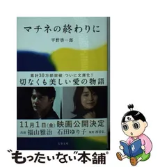 2024年最新】マチネの終わりに 文庫の人気アイテム - メルカリ