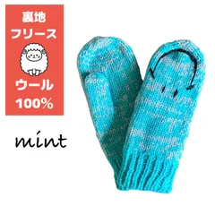レディース 女性用 スマイリー スマイル ニコちゃん  エスニック ネパール製 ウール 手編みニット ミトン 手袋 ハンドウォーマー 防寒 保温 あたたかい 裏地フリース ミント