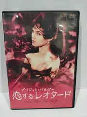 2025年最新】ブリジットバルドー dvdの人気アイテム - メルカリ