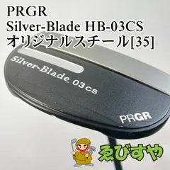 ⭐️大幅値下げ⭐️PRGR Silver Blade 03CS パター カバー付き 楽天市場】PRGR Silver－Blade 03 CSの通販