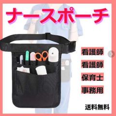 最後の在庫激安】ウエストポーチ ナースポーチ 仕事用 エプロンバッグ 小物入れ ポーチ 腰袋 ワンタッチ ベルト付き 小さめ 薄型 防水