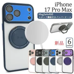 新品 6色■iPhone17ProMax/iPhone 17 Pro Max専用MagSafe対応スタンド機能付きバンパースマホケース・ iphone17promax iphone 17 pro max Apple moac