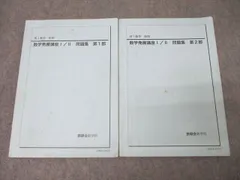 2025年最新】鉄緑会 数学発展講座 高1の人気アイテム - メルカリ