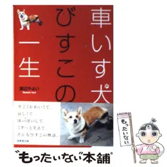 【中古】 美しい獲物/大陸書房/渡辺やよい 美しい獲物 /大陸書房/渡辺やよい
